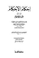 إحكام الأحكام شرح عمدة الأحكام لابن دقيق العيد.pdf