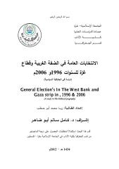 رسالة ماجستير الانتخابات العامة في الضفة وقطاع غزة دراسة في الجغرافية السياسية الجامعة الاسلامية غزة.pdf
