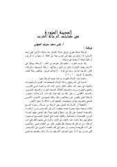 المدينة المنورة في كتابات الرحالة العرب .. رحلة ابن جبير.pdf
