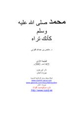 محمد كأنك تراه.pdf