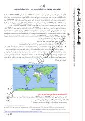 العالم العربي مزايا الموقع الجغرافي 2011.pdf