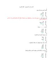 معدل اختبار تحديد المستوى - اللغة العربية1.docx