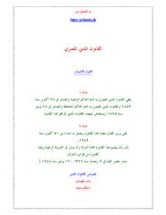 القانون_المدني_المصري.pdf