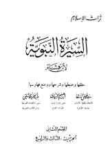السيره النبويه لابن هشام2.pdf
