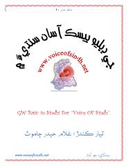 GW Basic in Sindhi Language.pdf