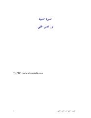 السيرة الحلبية للإمام نور الدين الحلبي.pdf