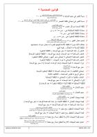 قوانين المحاسبة 2.pdf
