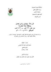 رسالة ماجستير الزراعة بحوض وادي نعمان بمنطقة مكة الكرمة.pdf