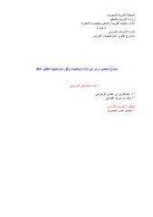 عبدالعزيز الزهراني و خالد اللقماني - رياضيات - ناقد.pdf